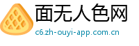 面无人色网